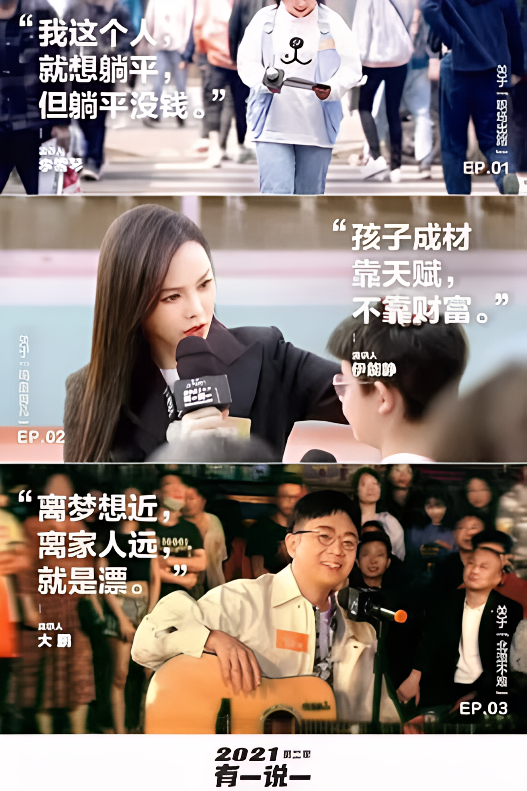 2021有一说一 第二季